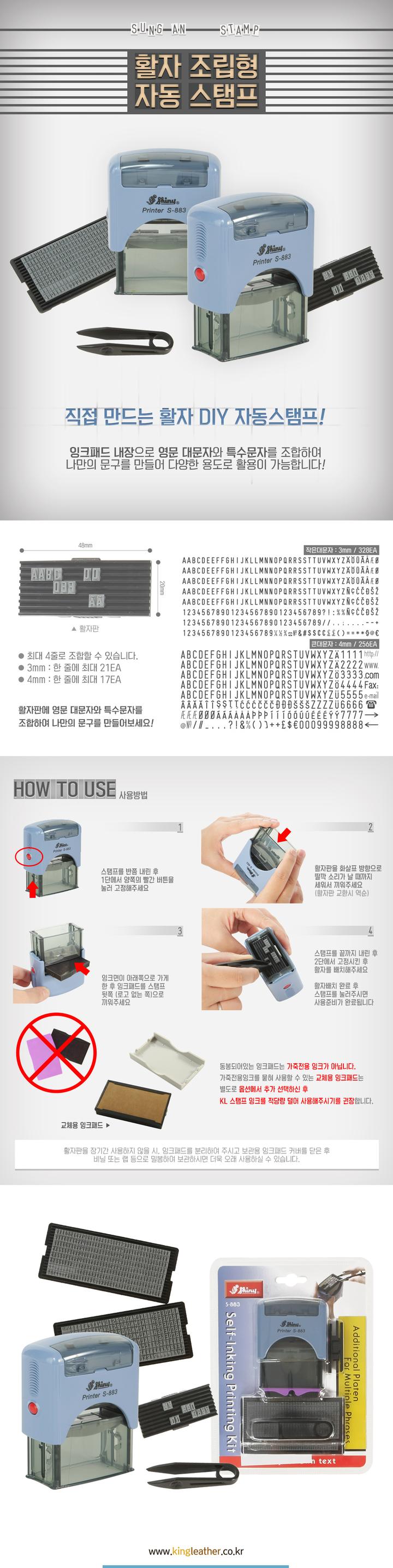 활자 조립형 자동 스탬프 상세페이지